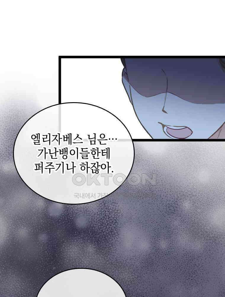 악녀는 다시 시작한다 059 16