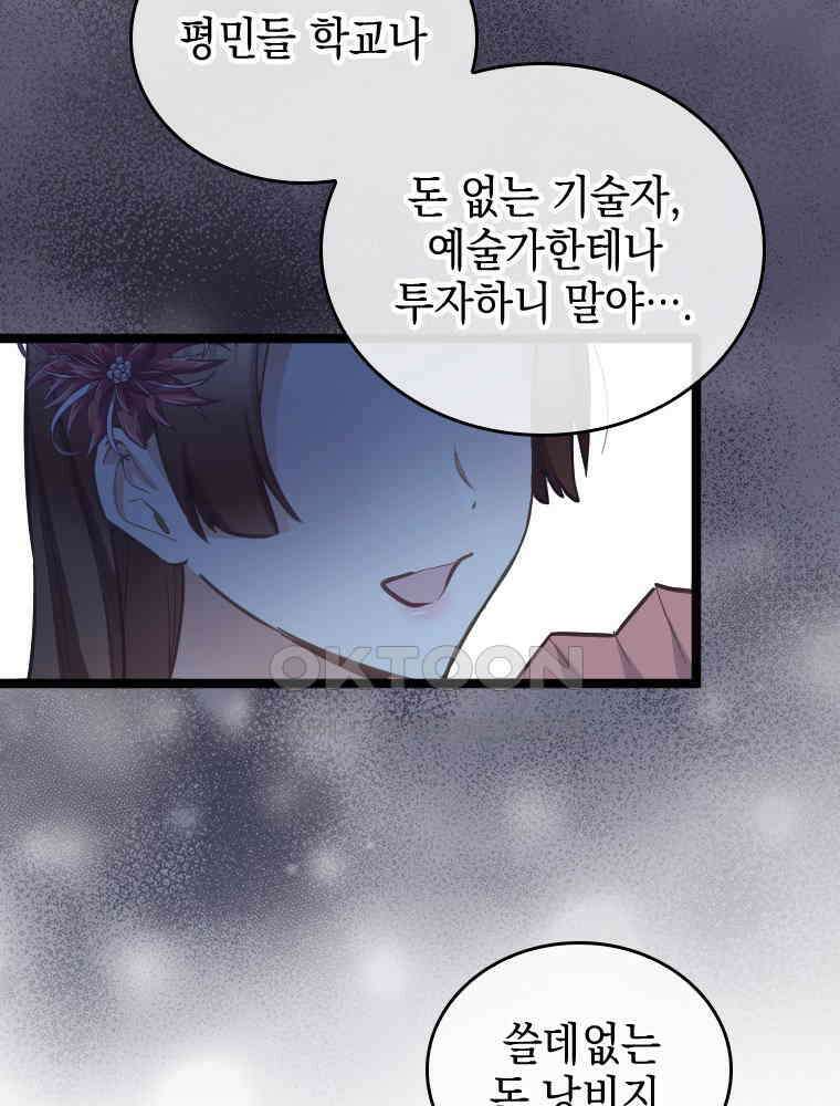 악녀는 다시 시작한다 059 17