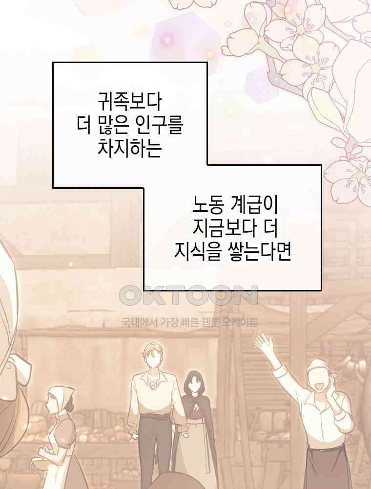 악녀는 다시 시작한다 059 21