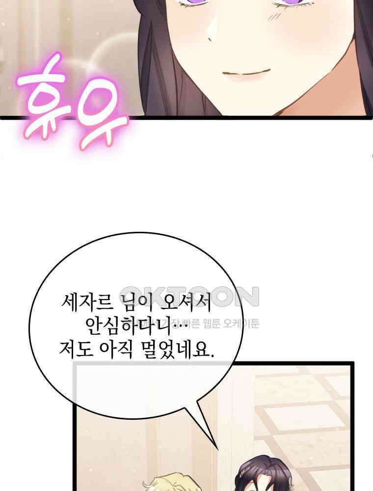 악녀는 다시 시작한다 059 33