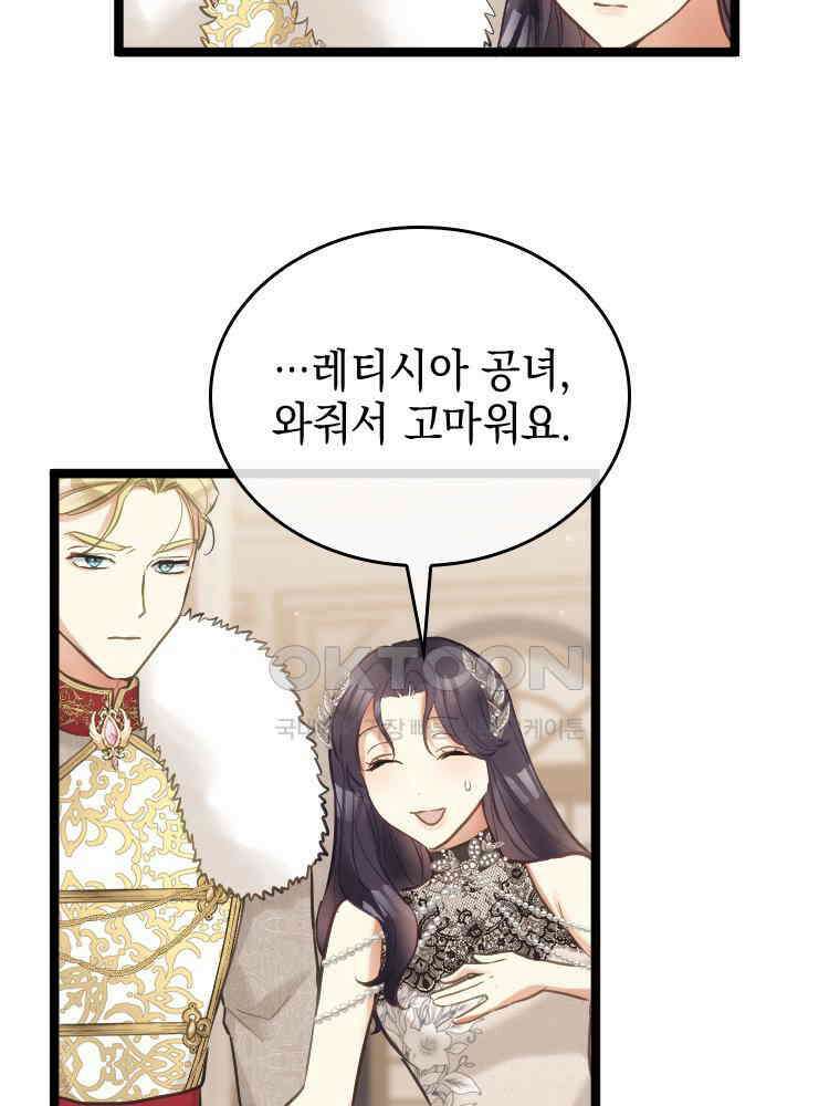 악녀는 다시 시작한다 059 40