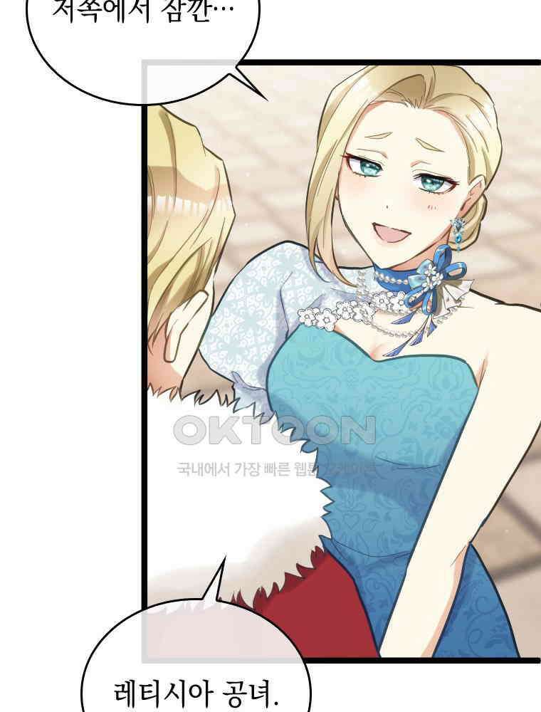 악녀는 다시 시작한다 059 44