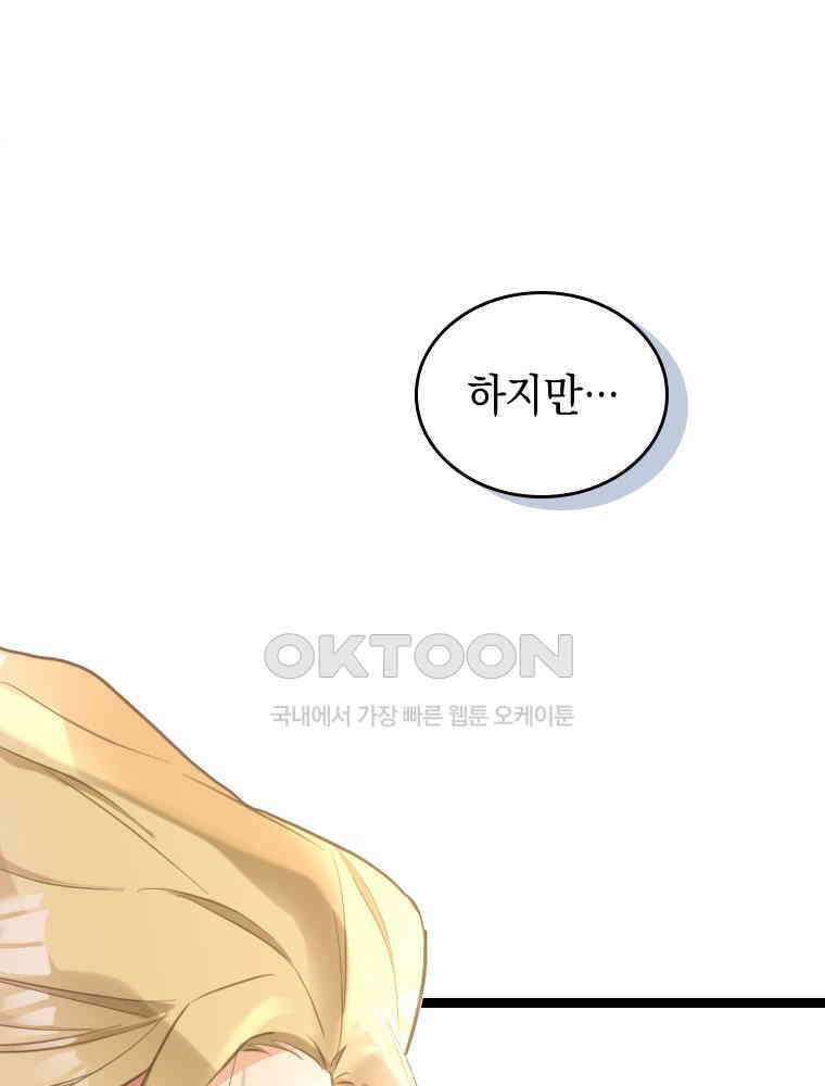 악녀는 다시 시작한다 059 46