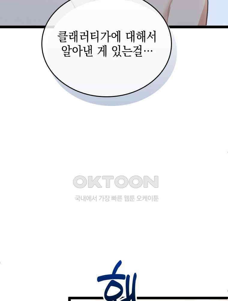 악녀는 다시 시작한다 059 48