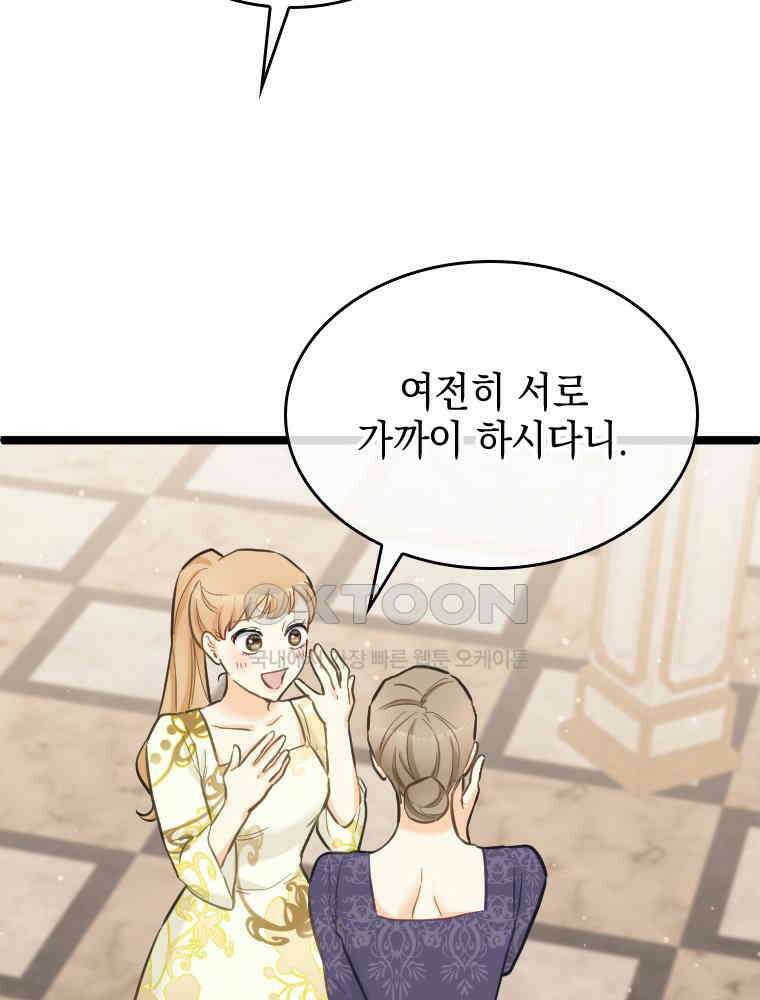 악녀는 다시 시작한다 059 50