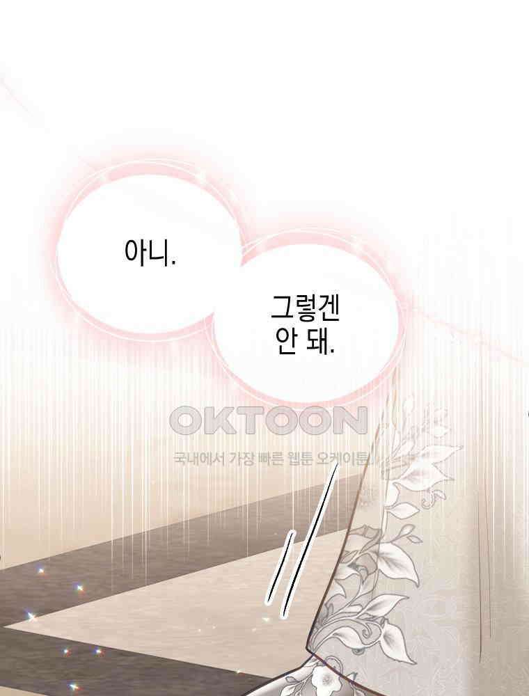 악녀는 다시 시작한다 059 54