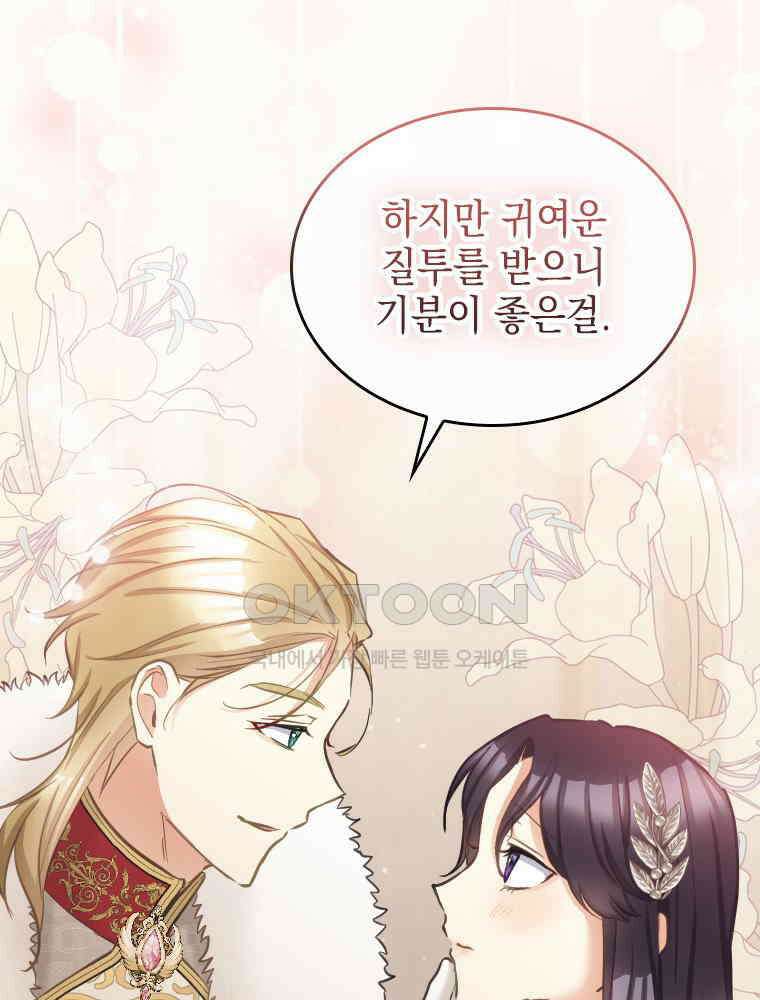 악녀는 다시 시작한다 059 61