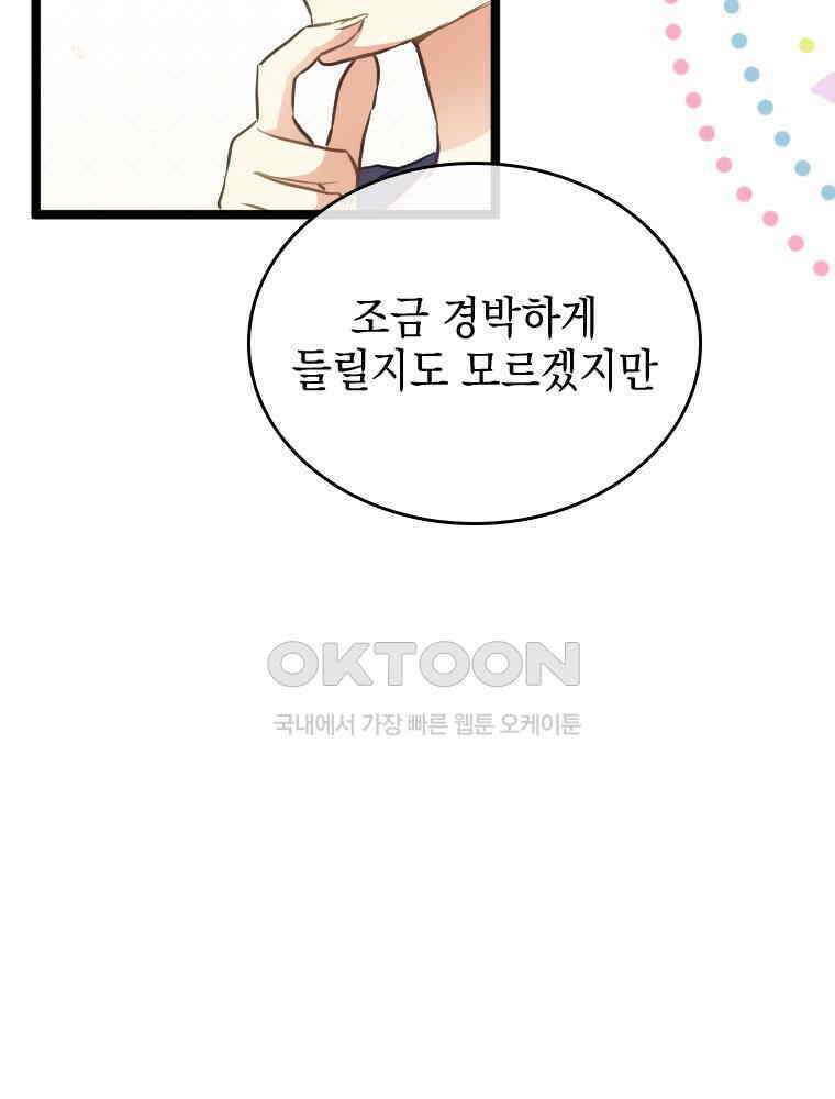 악녀는 다시 시작한다 059 65