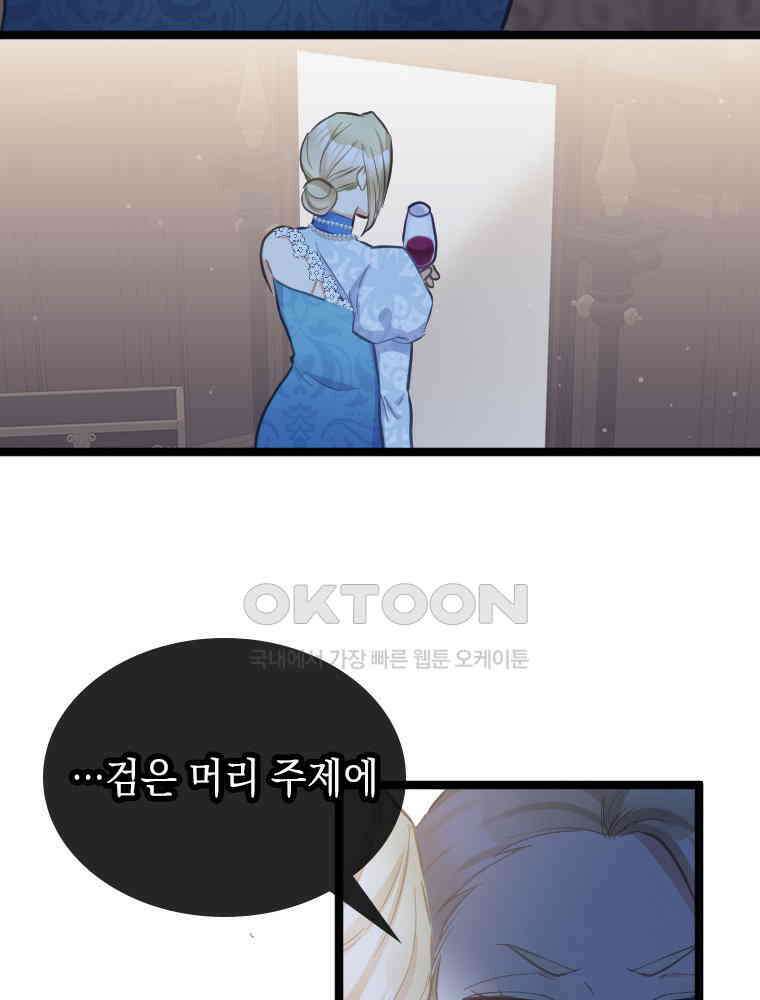 악녀는 다시 시작한다 059 72