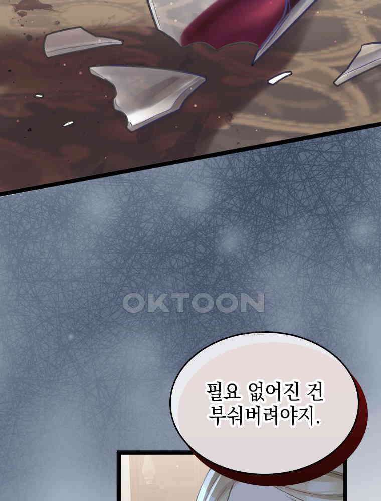 악녀는 다시 시작한다 059 78