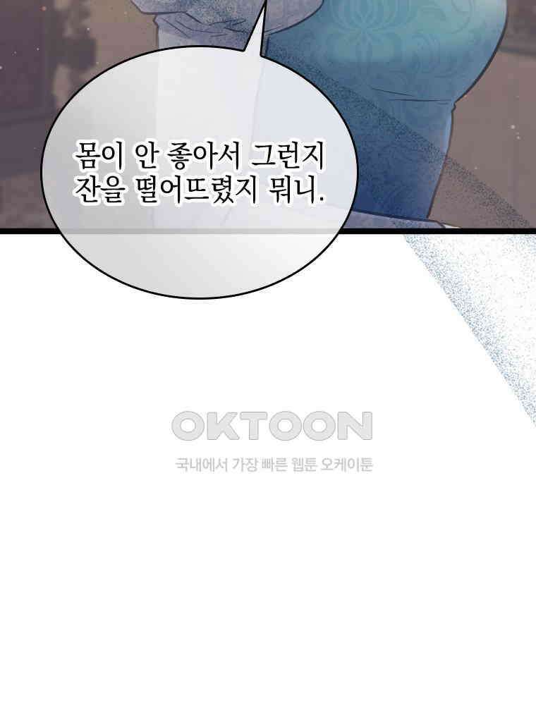 악녀는 다시 시작한다 059 82