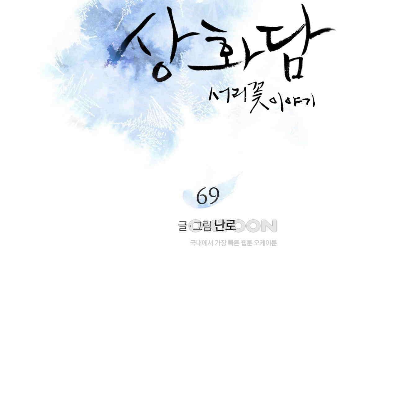 상화담 69화 6