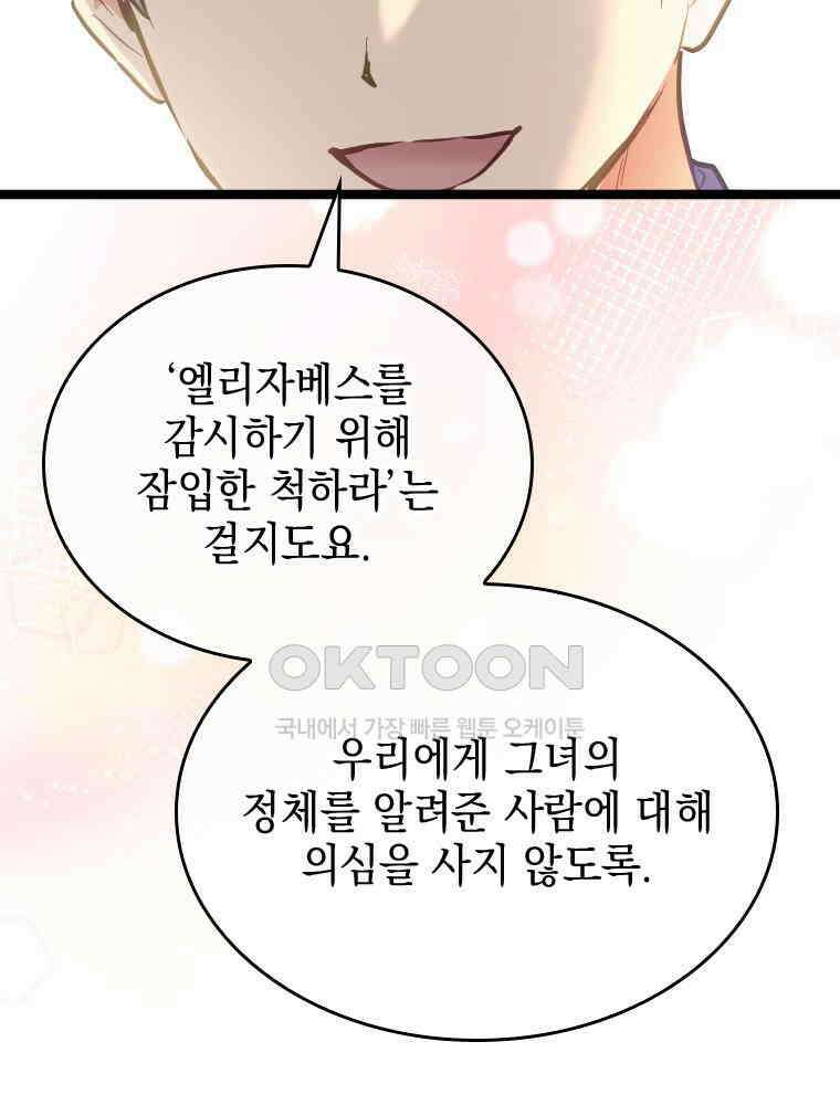 악녀는 다시 시작한다 066 2