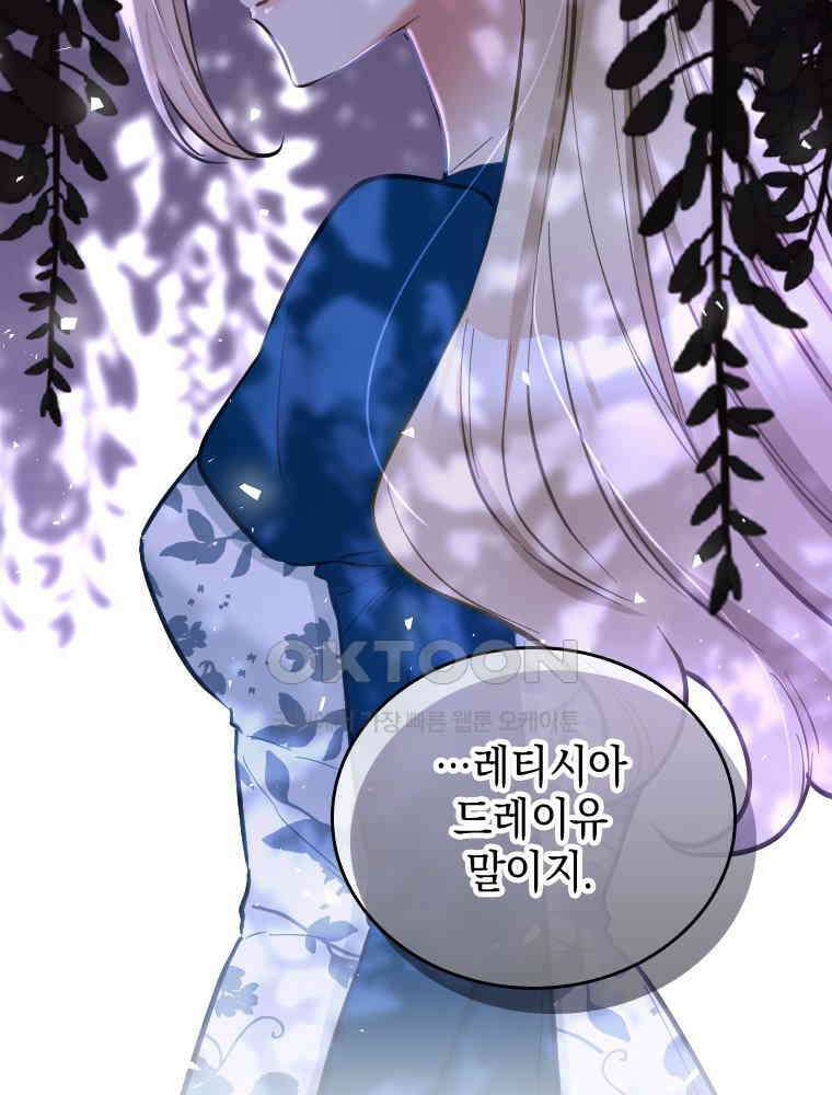 악녀는 다시 시작한다 066 5