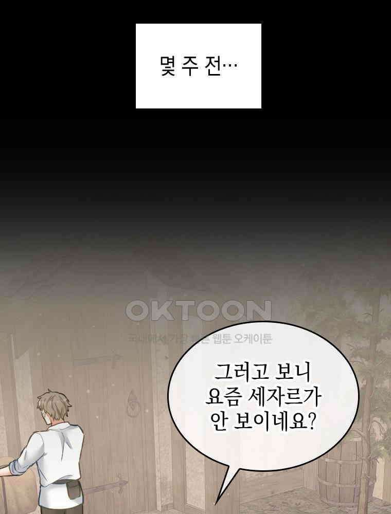 악녀는 다시 시작한다 066 8