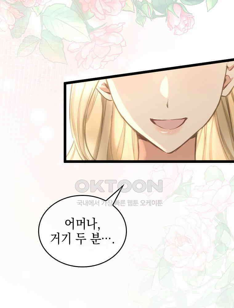 악녀는 다시 시작한다 066 10