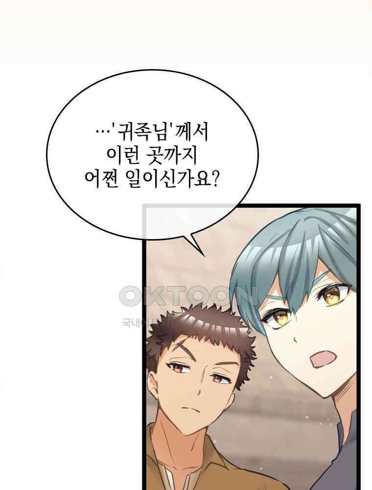 악녀는 다시 시작한다 066 14