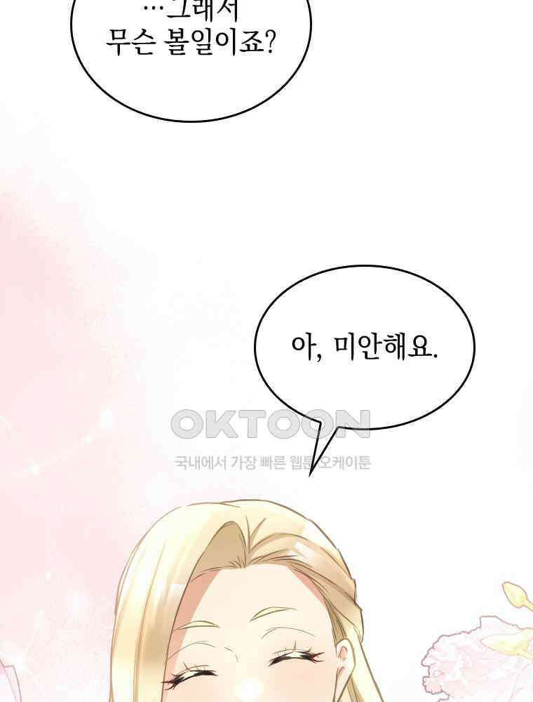 악녀는 다시 시작한다 066 18