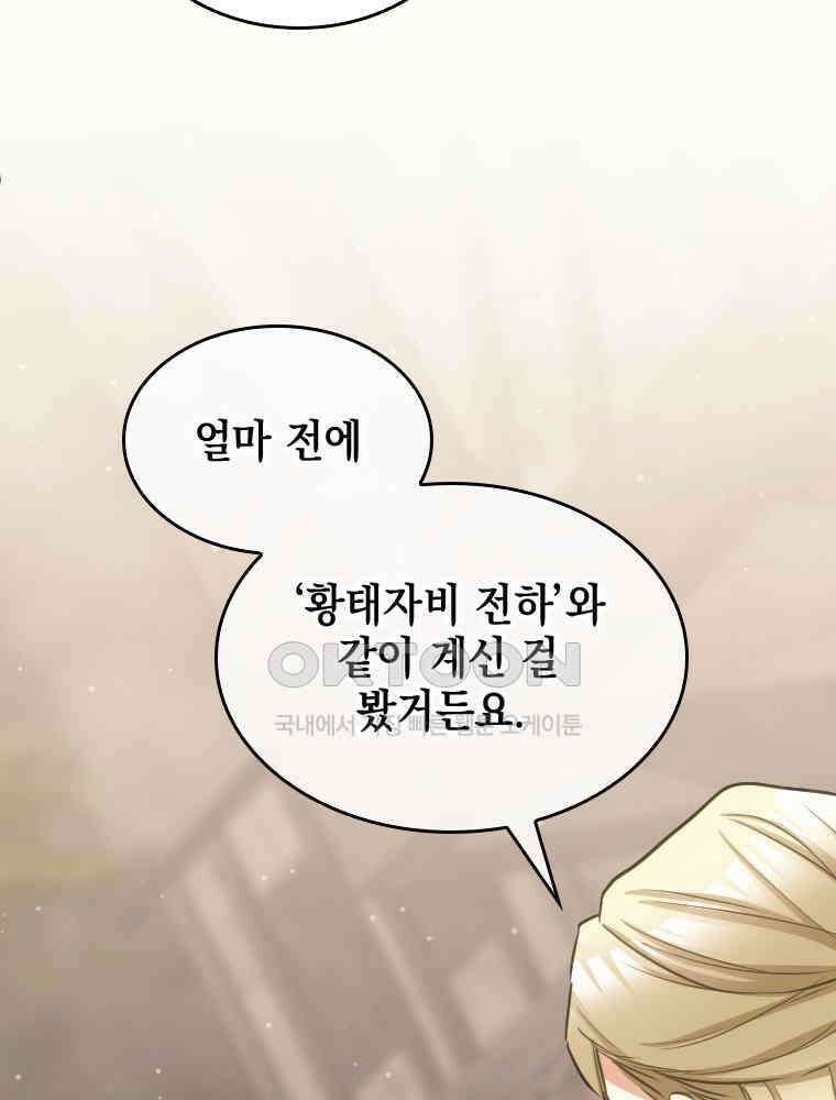 악녀는 다시 시작한다 066 20