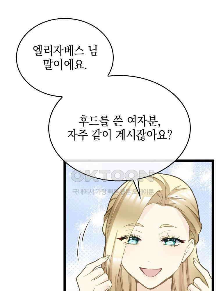 악녀는 다시 시작한다 066 23