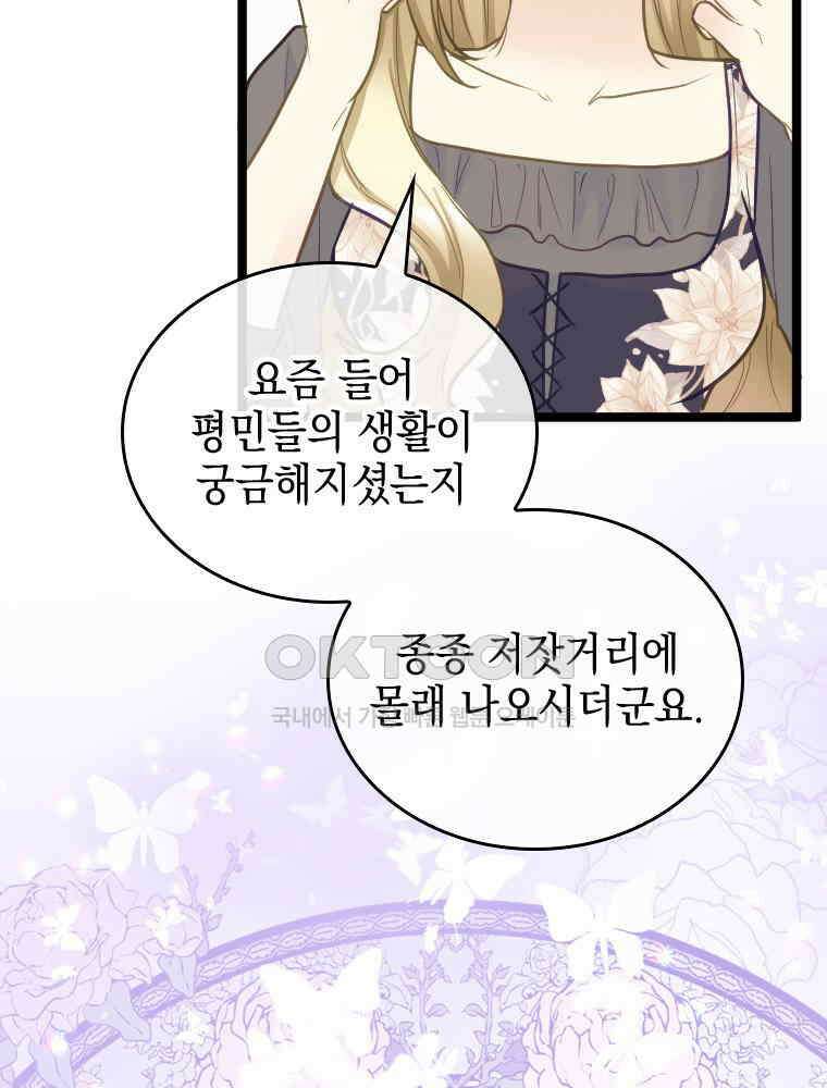 악녀는 다시 시작한다 066 24