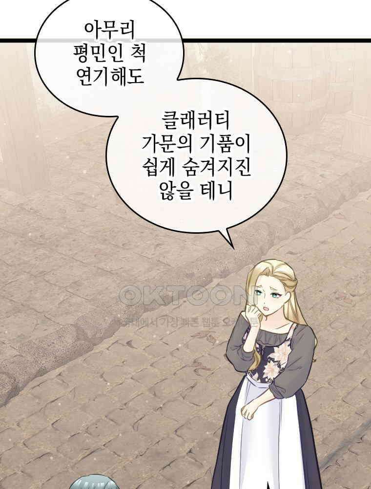 악녀는 다시 시작한다 066 28