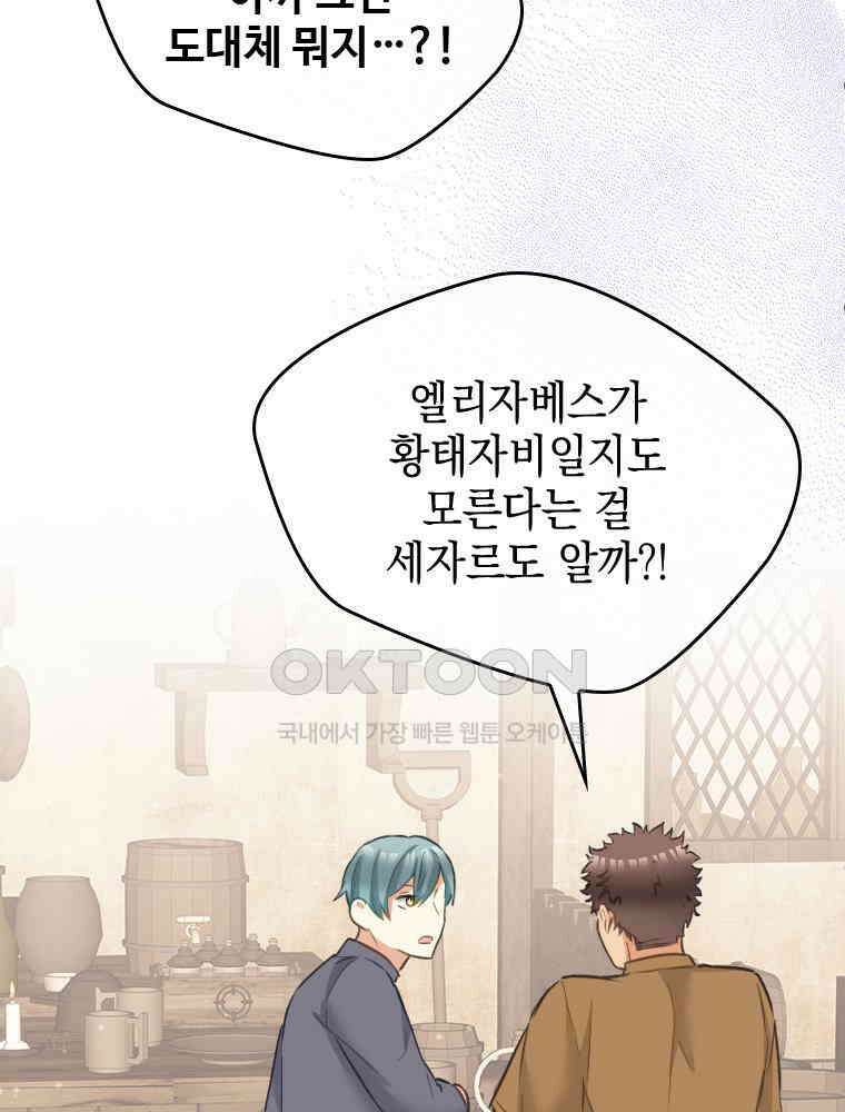 악녀는 다시 시작한다 066 34
