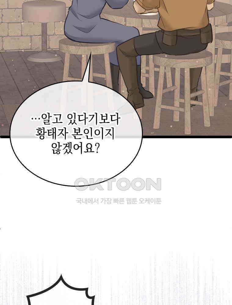 악녀는 다시 시작한다 066 35