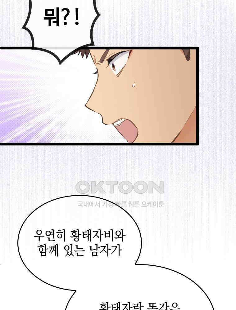 악녀는 다시 시작한다 066 36