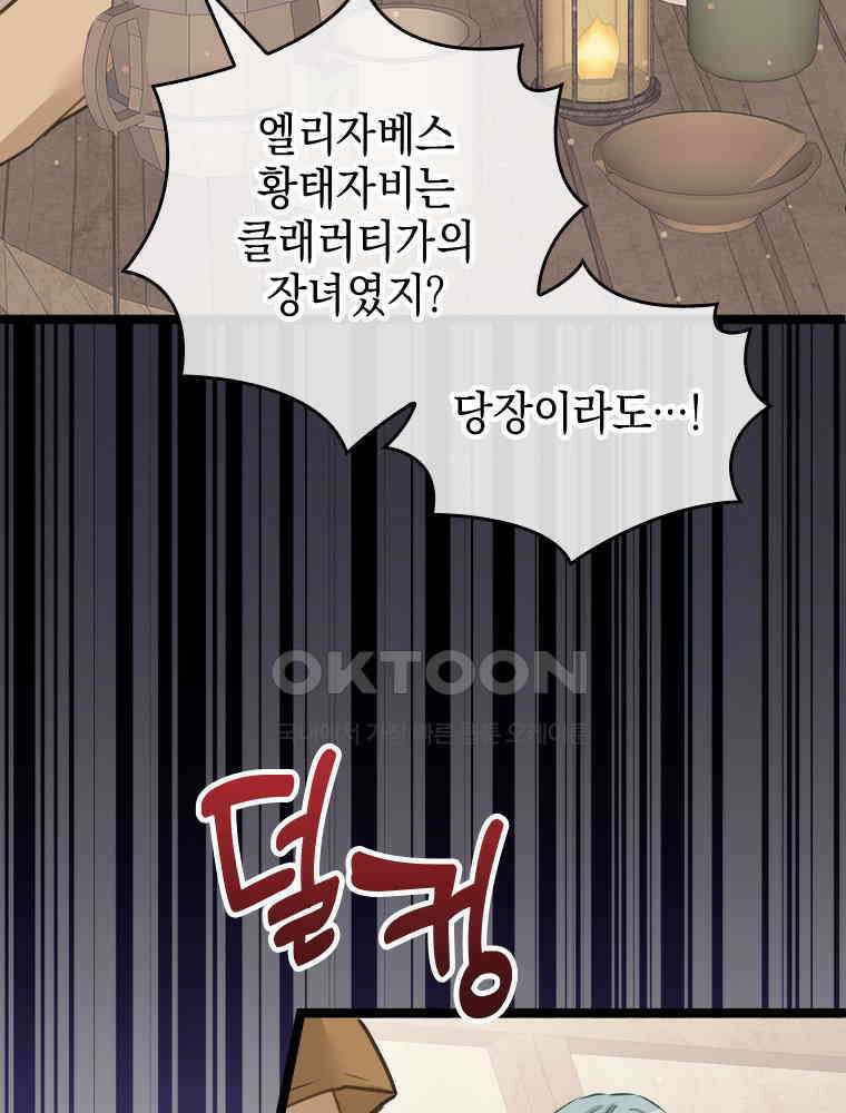 악녀는 다시 시작한다 066 38