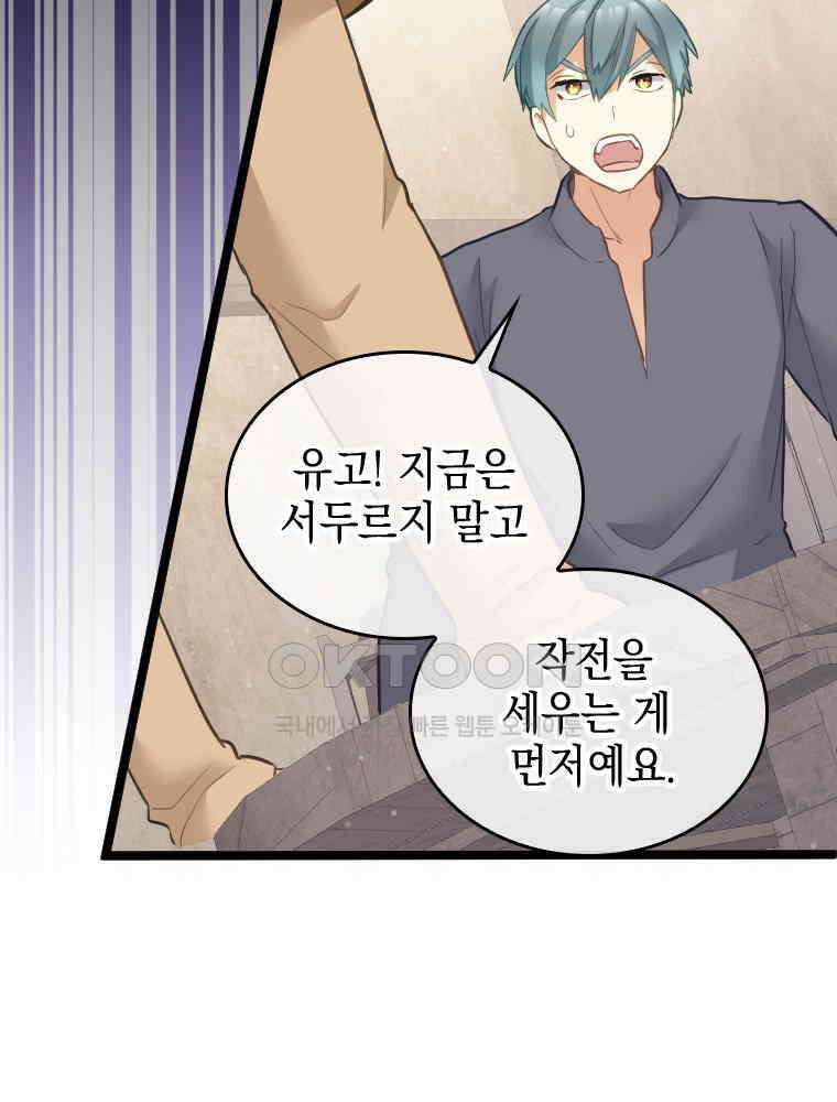 악녀는 다시 시작한다 066 39