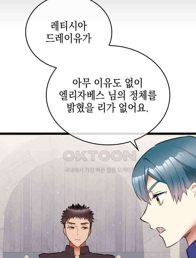 악녀는 다시 시작한다 066 43