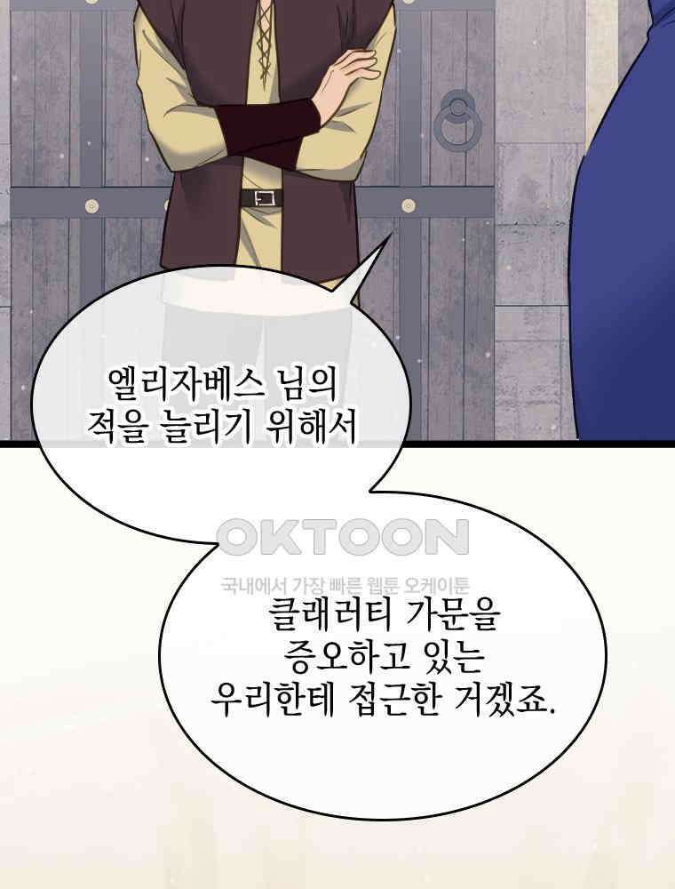 악녀는 다시 시작한다 066 44