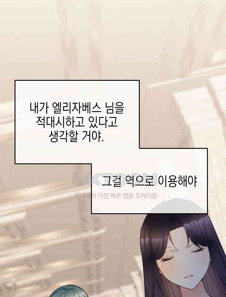 악녀는 다시 시작한다 066 45