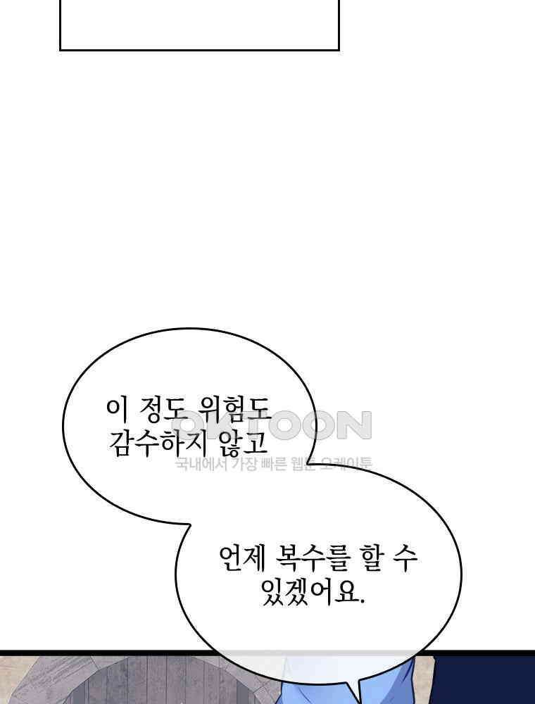 악녀는 다시 시작한다 066 47
