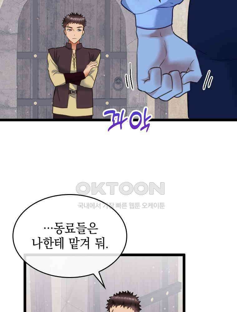 악녀는 다시 시작한다 066 48