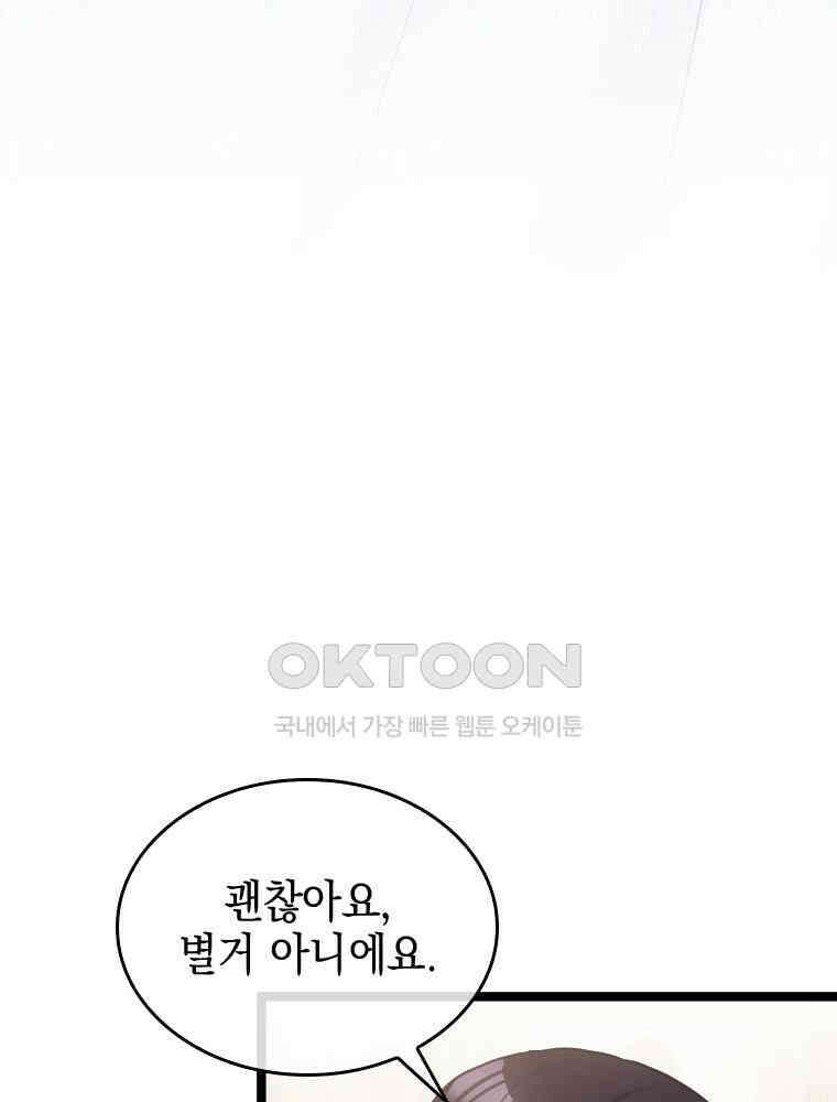 악녀는 다시 시작한다 066 56