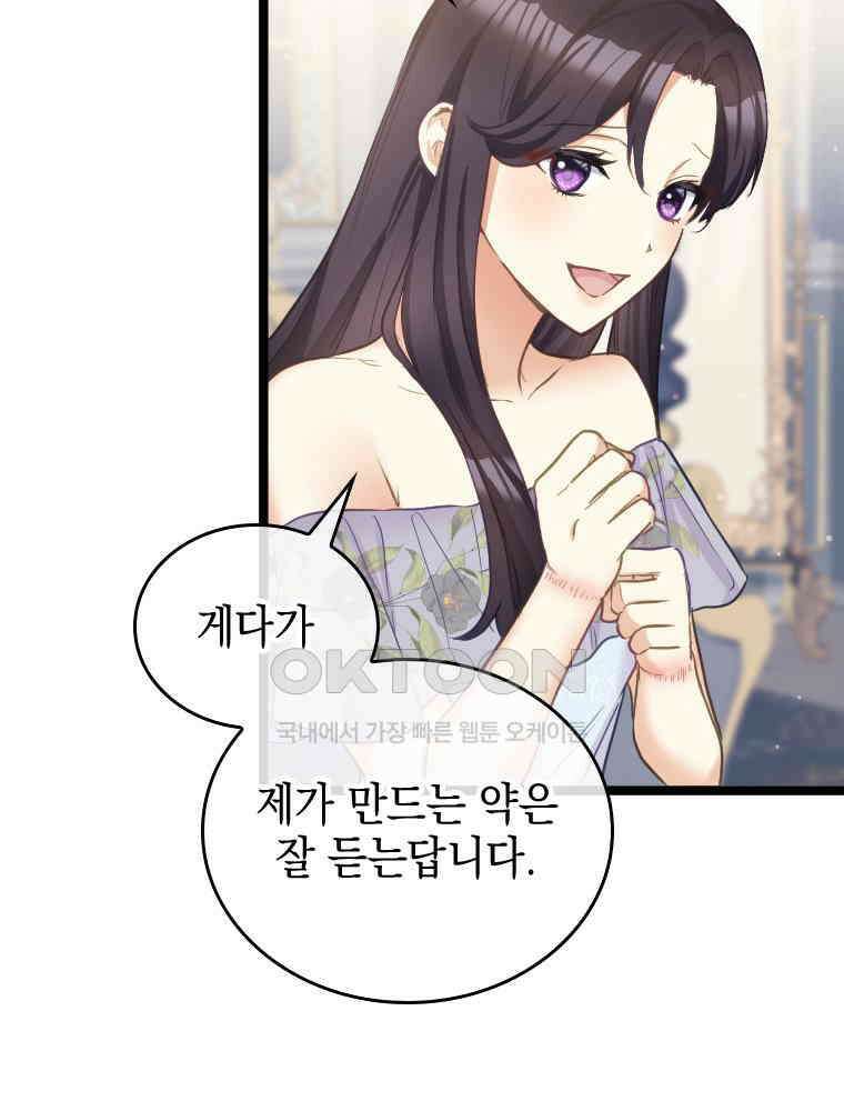 악녀는 다시 시작한다 066 57