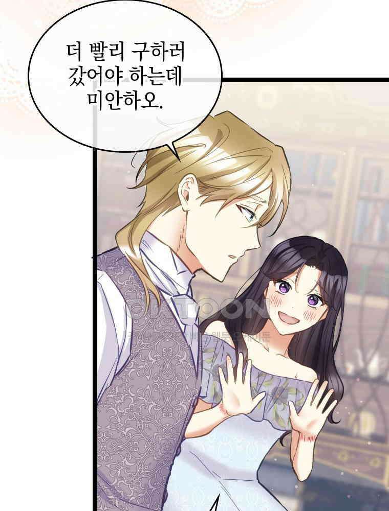 악녀는 다시 시작한다 066 61