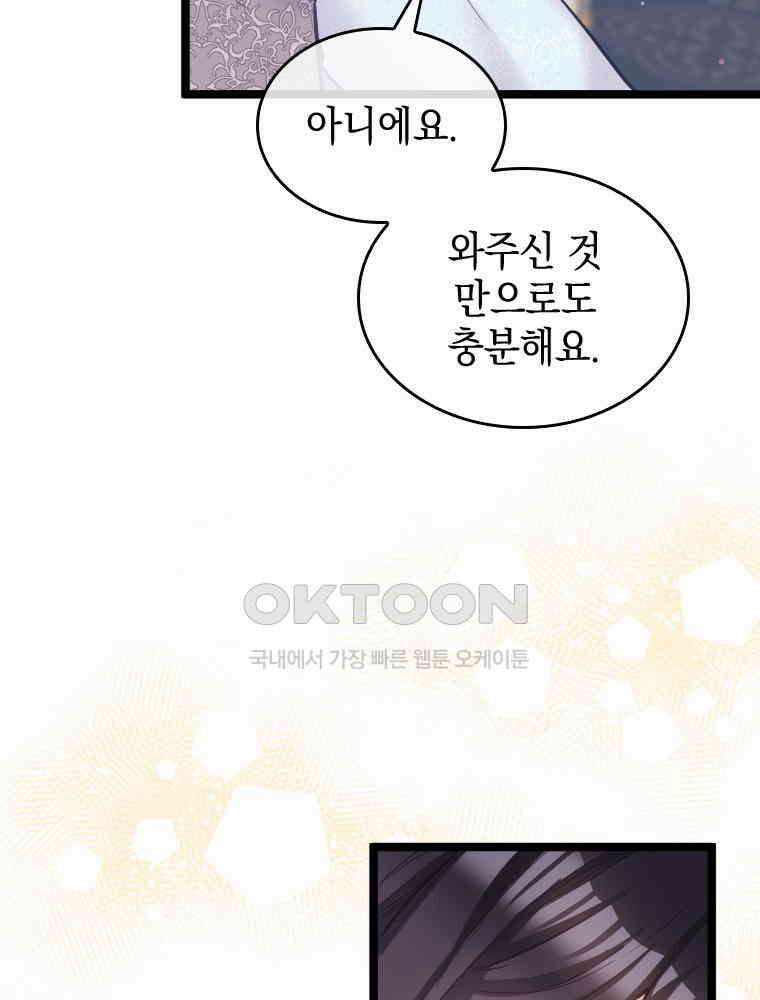 악녀는 다시 시작한다 066 62
