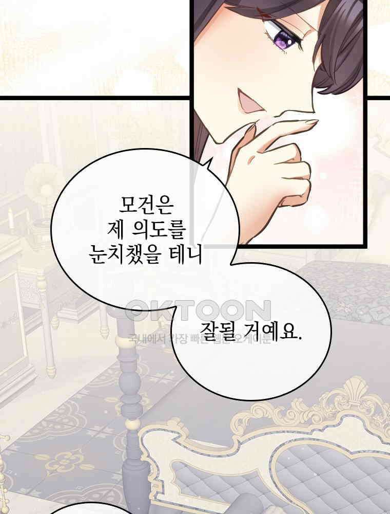 악녀는 다시 시작한다 066 63