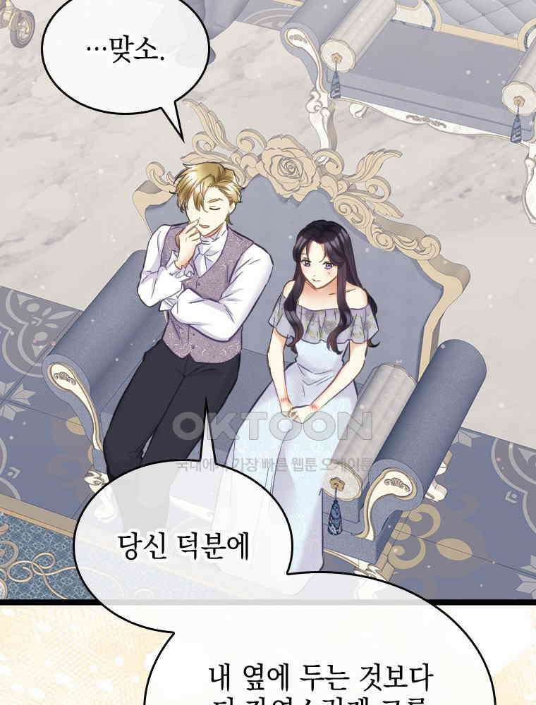 악녀는 다시 시작한다 066 64