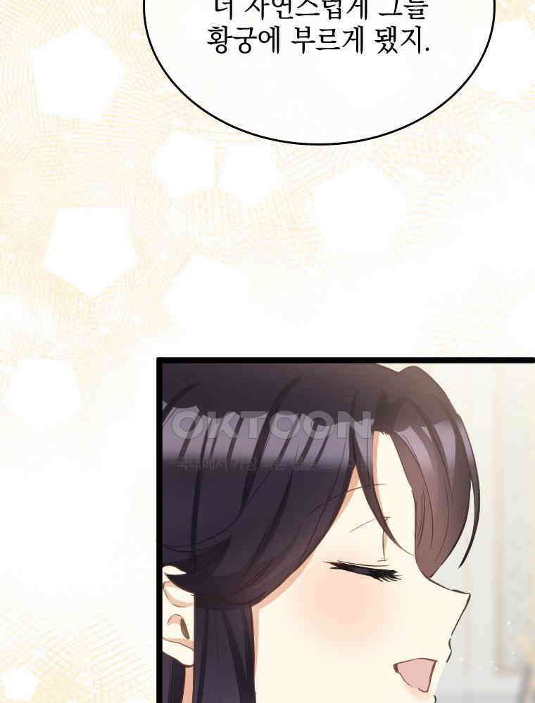 악녀는 다시 시작한다 066 65