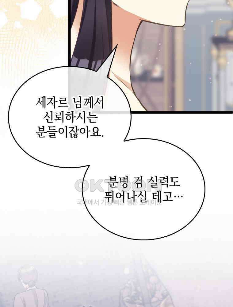 악녀는 다시 시작한다 066 66