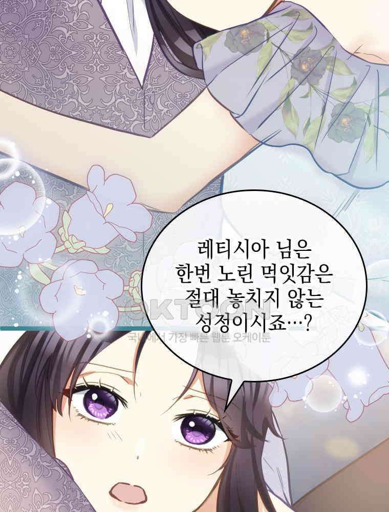 악녀는 다시 시작한다 066 72