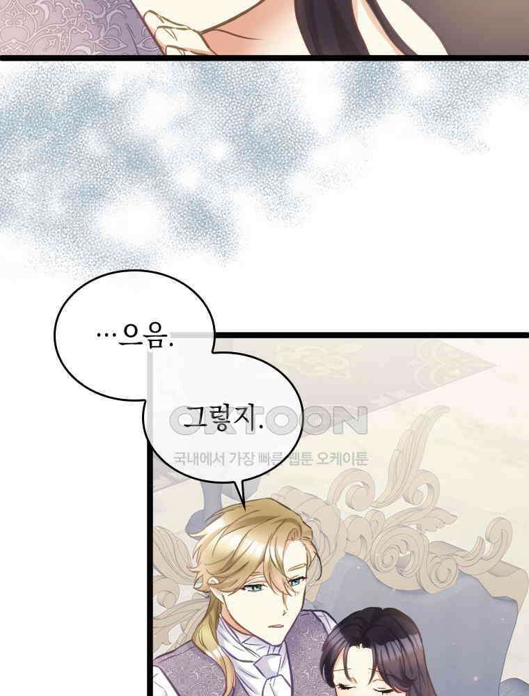악녀는 다시 시작한다 066 73