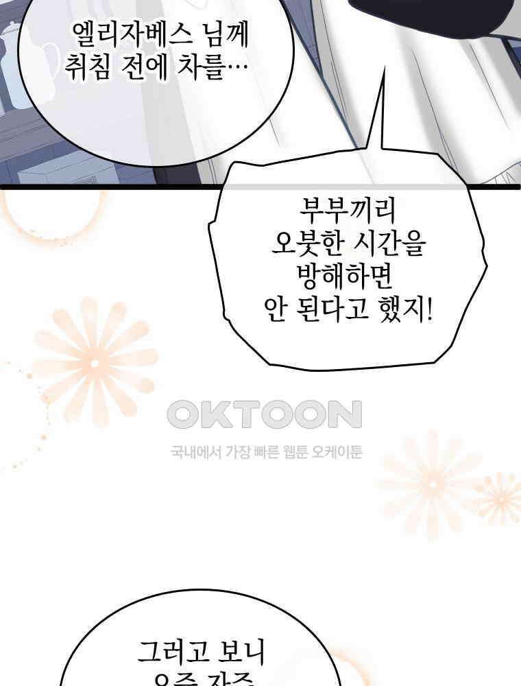 악녀는 다시 시작한다 066 81