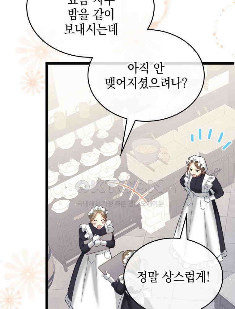 악녀는 다시 시작한다 066 82