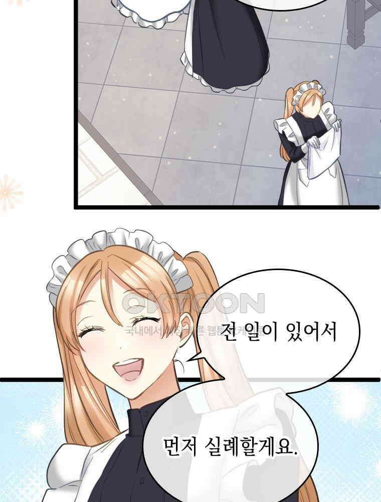 악녀는 다시 시작한다 066 83
