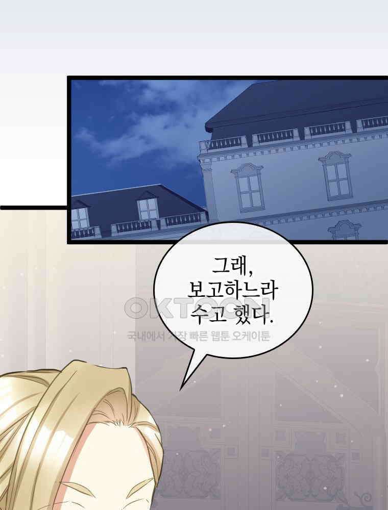 악녀는 다시 시작한다 066 85